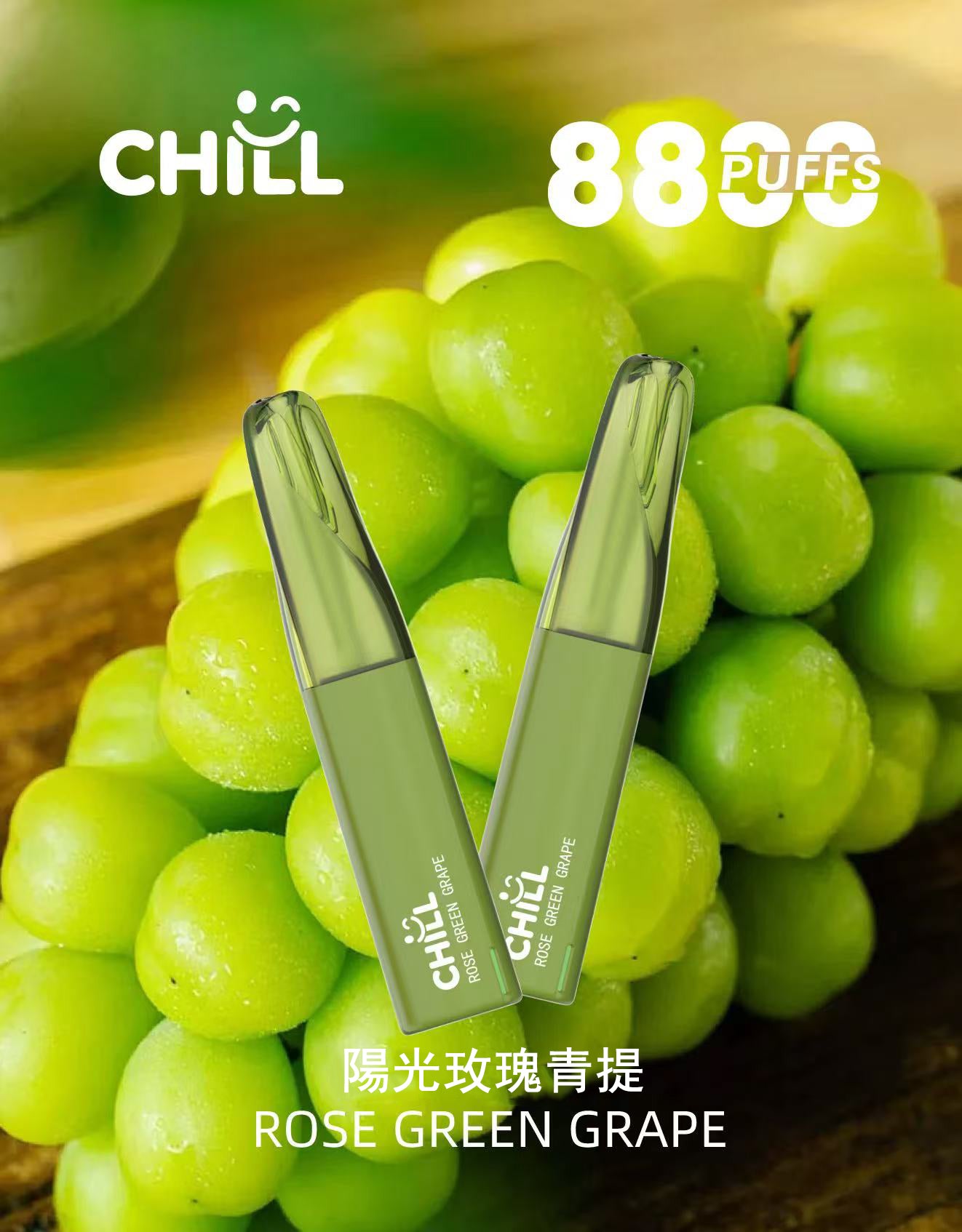 CHILL😉拋棄式8800口｜8ml大容量×長效口感×可充電｜全新上市🔥