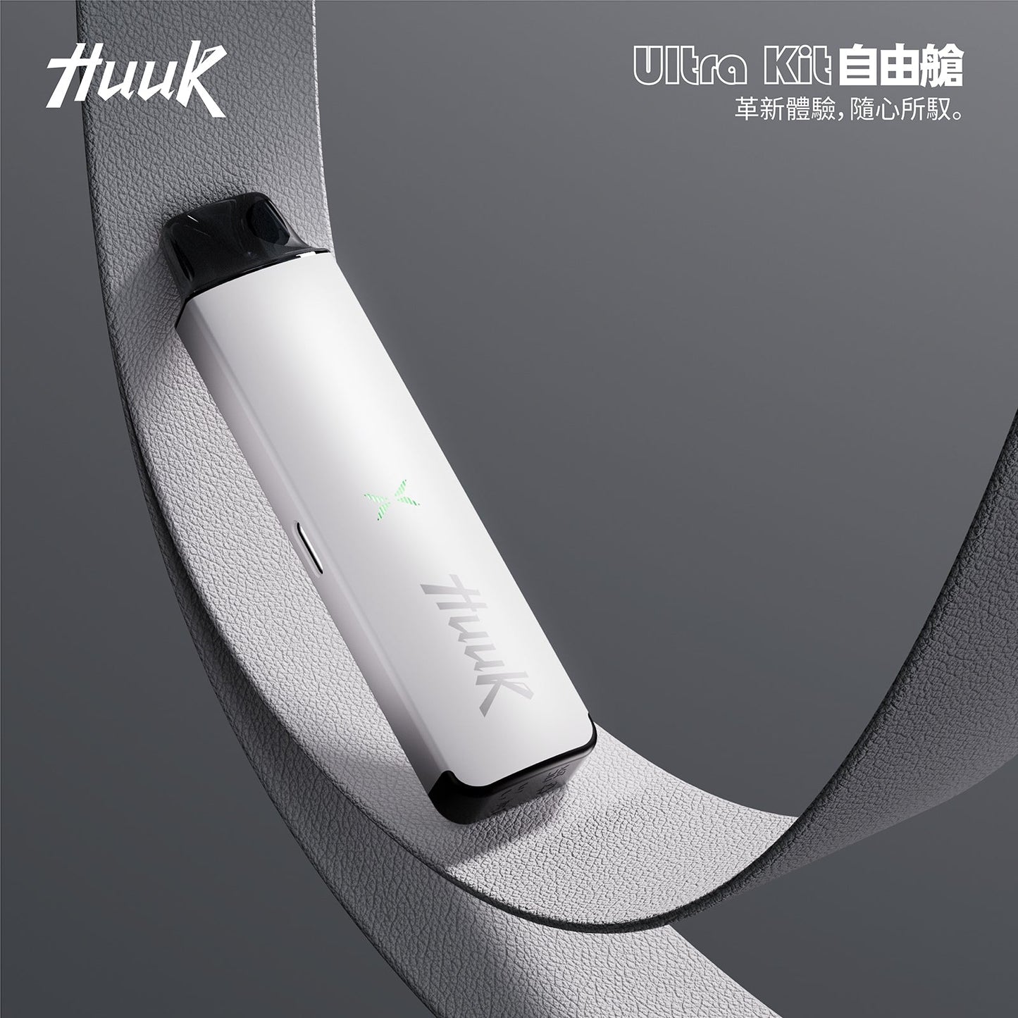 魅嗨 HUUK 虎克 套装（1杆+1颗0.6阻值彈）注油式