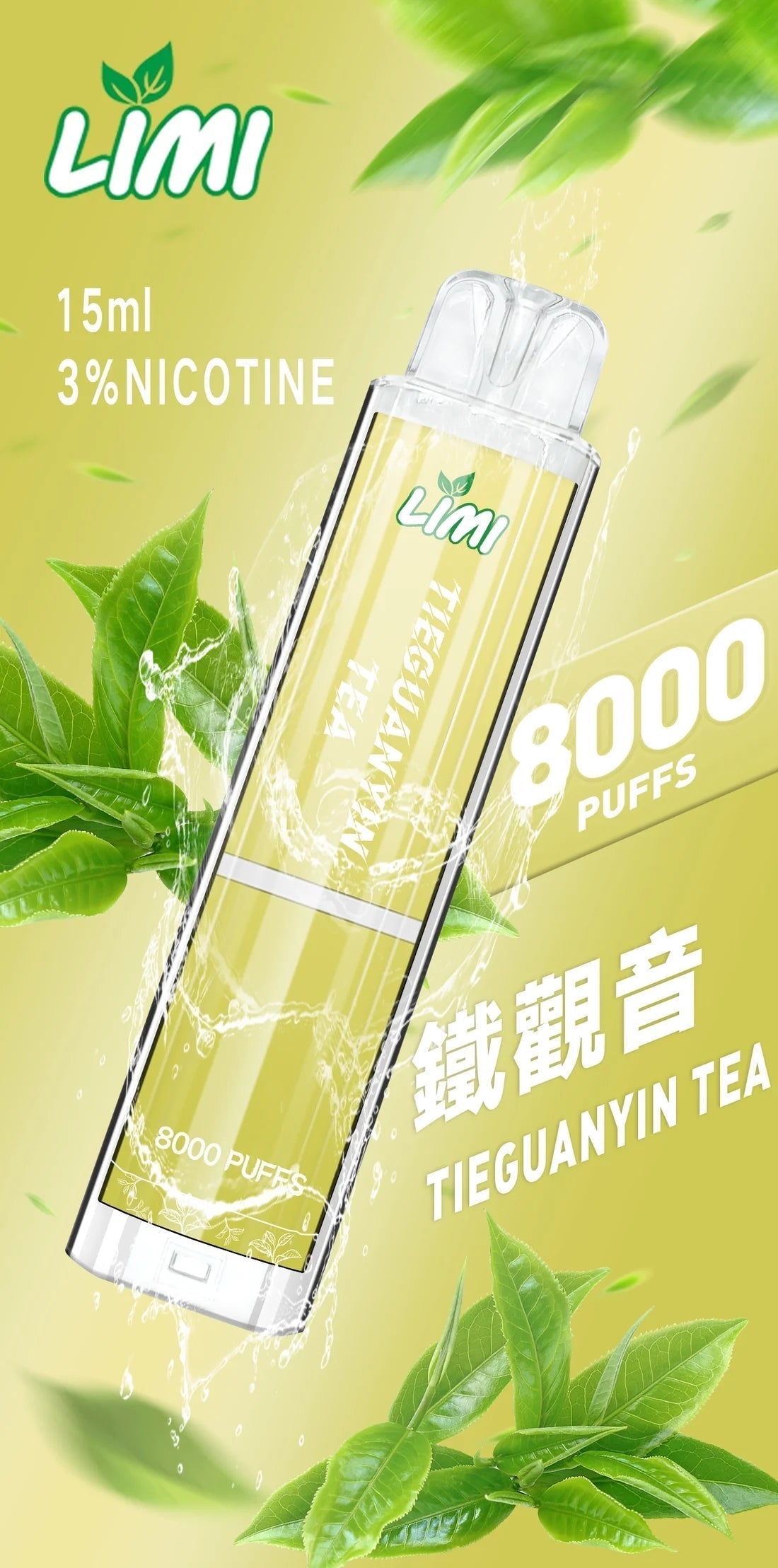 LIMI拋棄式一次性8000口