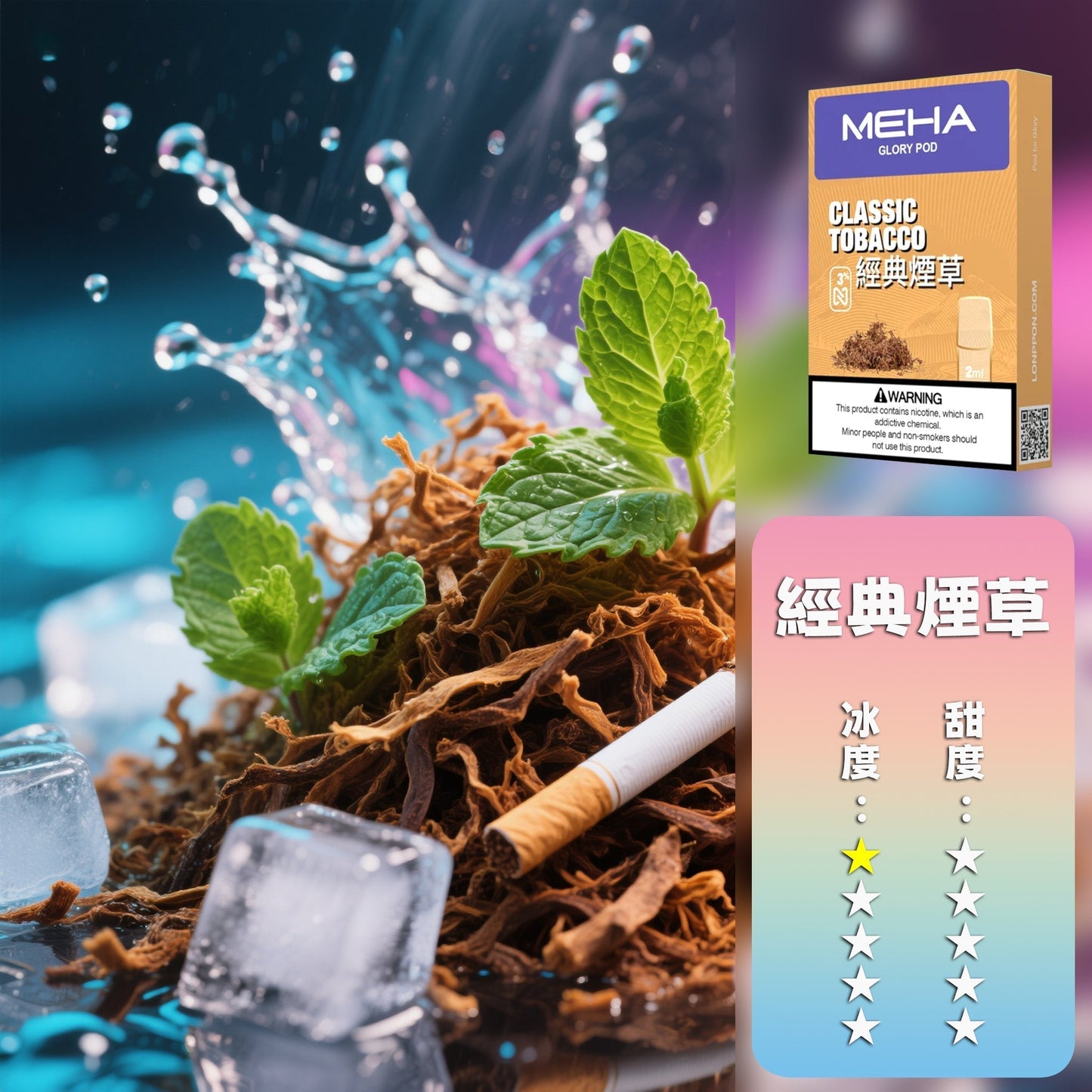 MEHA 魅嗨  一代煙彈