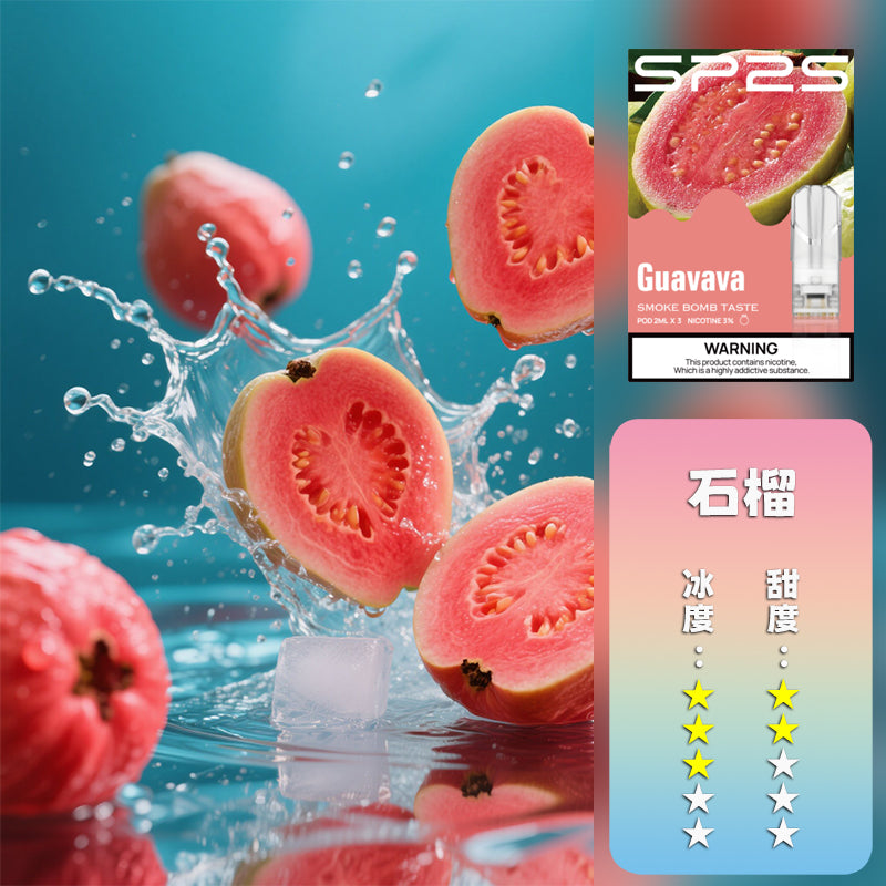 SP2S國際版煙彈